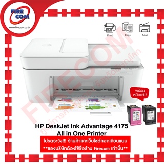 เครื่องปริ้น (มีหมึกแท้พร้อมใช้งาน)PRINTER HP Deskjet Ink Advantage 4175 All in one,Fax,Wireless สามารถออกใบกำกับภาษีได้