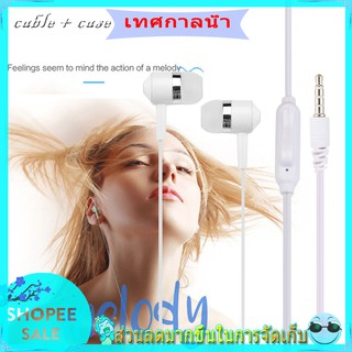 หูฟังพร้อมไมค์คุยโทรศัพท์ได้ Music Universal Earphone With Microphone