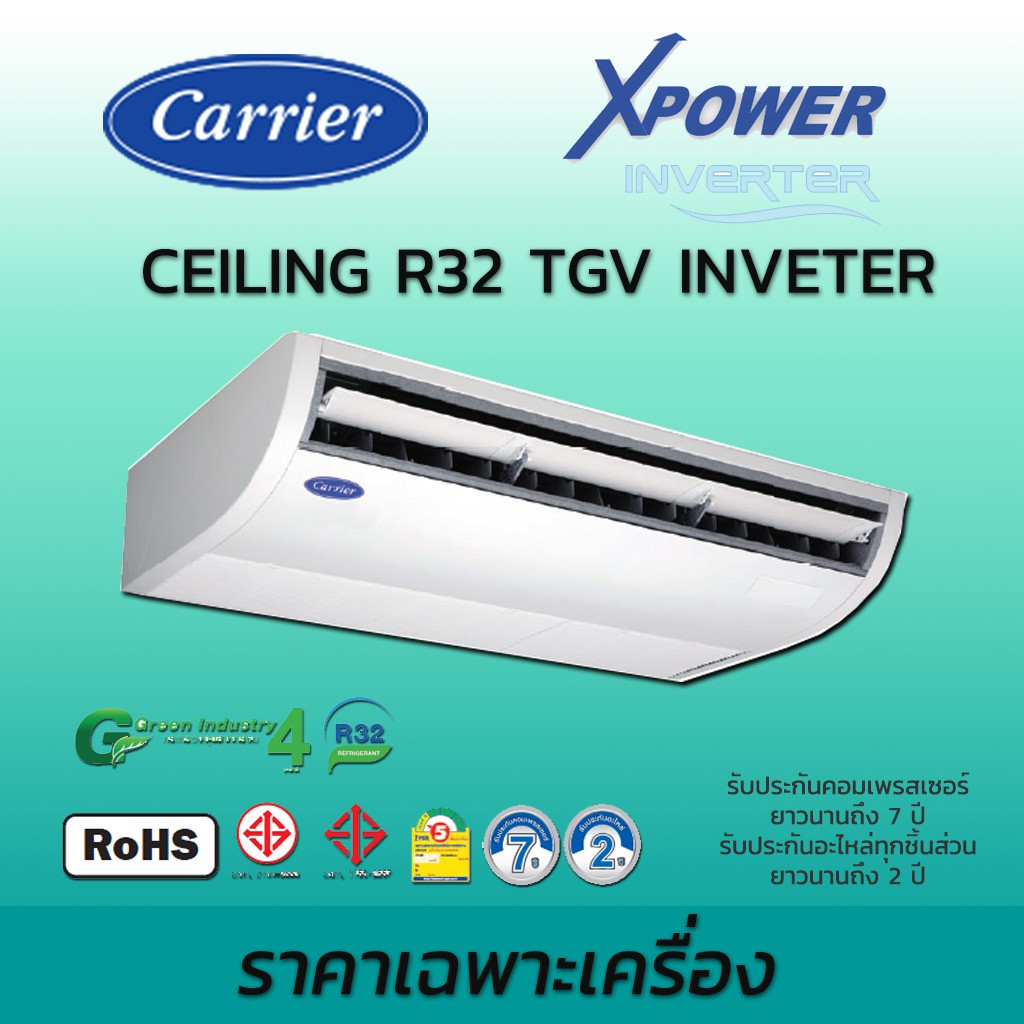 แอร์แขวน Carrier ระบบอินเวอร์เตอร์รุ่น XPOWER TGV Series เครื่องปรับอากาศ แคเรียร์ น้ำยา R32 เฉพาะตั