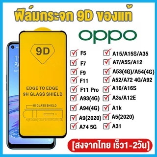 ฟิล์มกระจกนิรภัยfor OPPO A17 A17K A18 A38 A58 A57 A78 A5S A3S A12 A15 A16 A9 A5 2020 A31 A95 A92 A74 A94 Reno 8z A53 A54