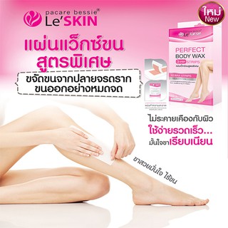 Leskin perfect body wax strips แผ่นแว็กซ์ กำจัดขน สูตรพิเศษ สำหรับขจัดขน