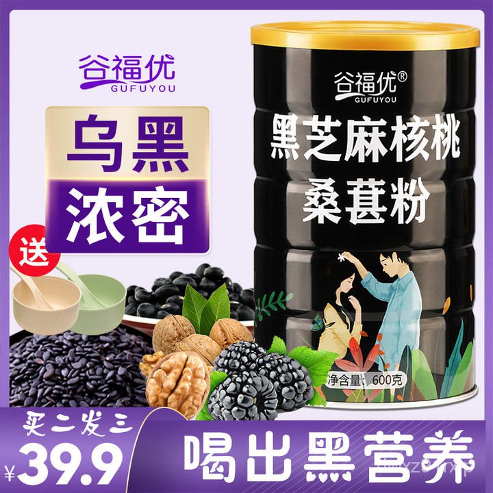 Freshly Ground Black Sesame Paste Walnut Black Bean Powder Can600gMulberry Black Rice Meal Replacement Porridge Black Se