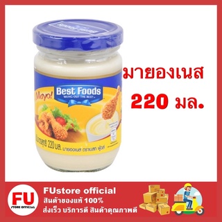 FUstore [220ก.] เบสท์ฟู้ดส์ Best food มายองเนส mayonnaise mayo มายองเนสเบสฟู้ด มายองเนสแบบขวด ครีมทาขนมปัง