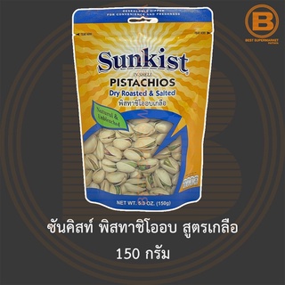 ซันคิสท์ พิสทาชิโออบ สูตรเกลือ 150 กรัม Sunkist Dry Roasted &amp; Salted Pistachios In-Shell 150 g.