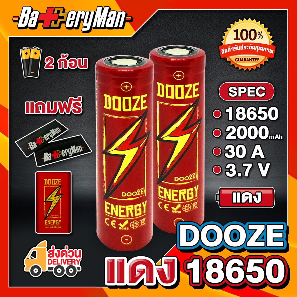 (เเท้100%) ถ่านชาร์จ Dooze 18650 (แถมปลอกถ่าน) (ร้านbatteryman ...