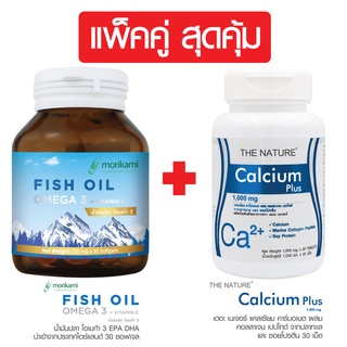 [แพ็คคู่ สุดคุ้ม] Fish Oil น้ำมันปลา Omega3 DHA EPA morikami + แคลเซียมพลัส เดอะเนเจอร์ Calcium Collagen TheNature