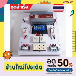 ชุดคอนโทรล1000w 12V คอนโทนชาร์จเจอ ชุดนอนนาสำเร็จ ชาร์จเจอร์โซล่าเซลล์พร้อมใช้งาน ชุดนอนนาโซล่าเซลล์