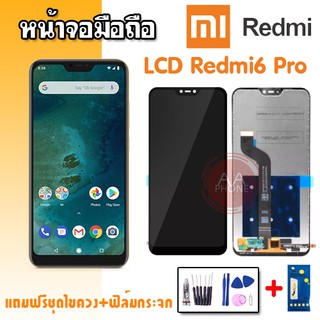 จอ LCD Xiaomi Mi A2lite/Redmi 6Pro จอโทรศัพ์มมือถือ เสี่ยวมี่ Mi A2lite/Redmi6Pro ✔แถมฟิล์มกระจก+ชุดไขควง💥