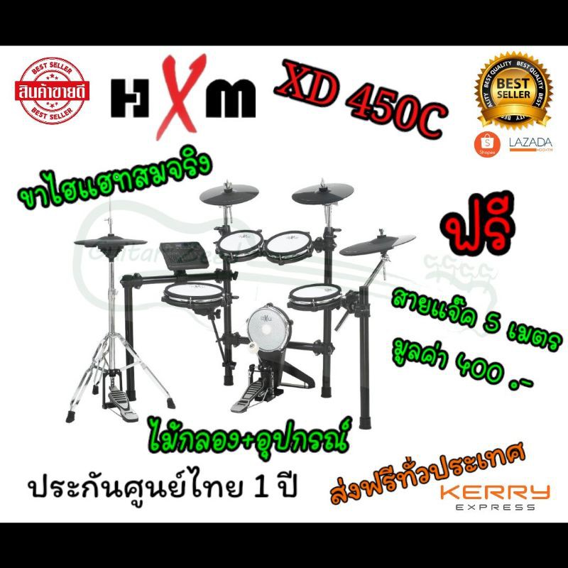 กลองไฟฟ้า HXM XD-450C ไฮแฮทขาเหล็กจริง รองรับทุกแนวเพลง เชื่อมต่อโทรศัพท์ คอมพิวเตอร์ทำเพลงได้ ครบชุ