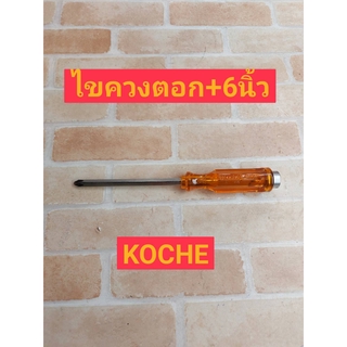 KOCHE ไขควงปากแฉก 6"มีแม่เหล็กไขควงแฉก ตูดทะลุ กระแทกได้ รุ่น PH2 5260