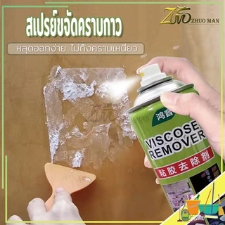 สเปรย์ขจัดคราบกาว น้ำยาลอกสติ๊กเกอร์ หลุดง่ายไม่ทิ้งคราบเหนียว ไม่ทิ้งรอย เหมาะสำหรับทุกพื้นผิว ขนาด450Ml