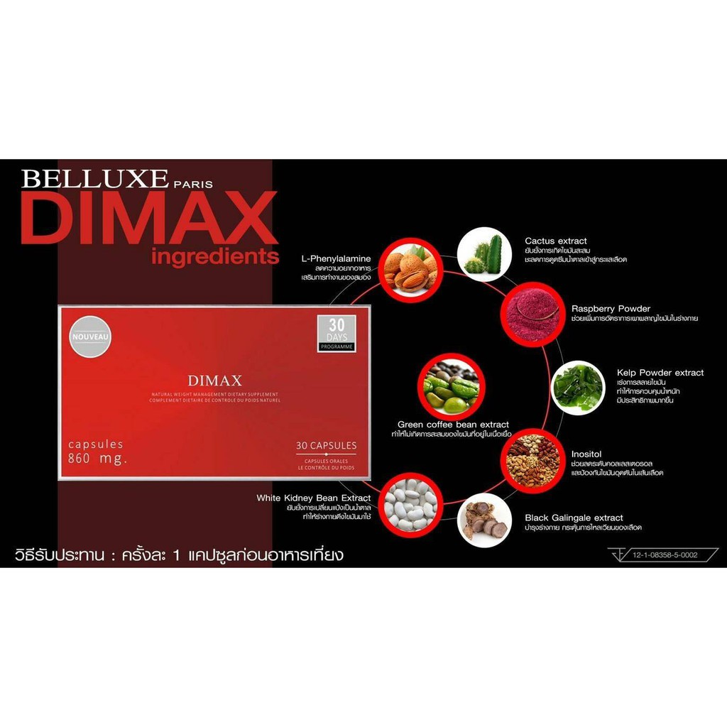 Dimax ดีแม็กซ์ ผลิตภัณฑ์เสริมอาหาร - kanom_ma - ThaiPick