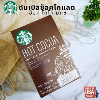 STARBUCKS สตาร์บัค โกโก้ร้อน ดับเบิลช็อคโกแลต ดาร์กช็อคโกแลต นำเข้าจาก USA 8 ซอง x 28 g. Double Chocolate