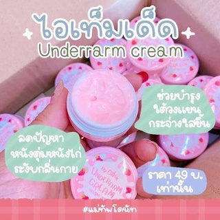 Underarm cream by oilsk อันเดอร์อาม ครีมทารักแร้ บำรุงใต้วงแขน ปริมาณ 5 g. ( 1 กระปุก)