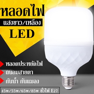 ST หลอดไฟ LEDแสงขาวและแสงวอมไวท์ หลอดไฟ LED ขั้ว E27หลอดไฟ 45W/55W/65W/85W ประหยัดไฟ  LED สว่าง ถนอมสายตา