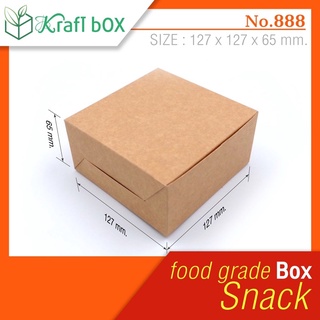 Lunchbox Snack box กล่องใส่ขนม 12.7x12.7x6.5ซม.(20กล่อง) กล่องใส่อาหารว่าง กระดาษหนา 300 แกรม