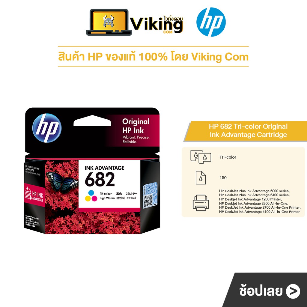 ตลับหมึกอิงค์เจ็ท HP 682 Black/Tri-color Original Ink Advantage Cartridge ของแท้ (3YM76AA,3YM77AA)  