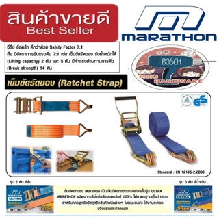 Marathon เข็มขัดรัดของอย่างดี ของแท้100%