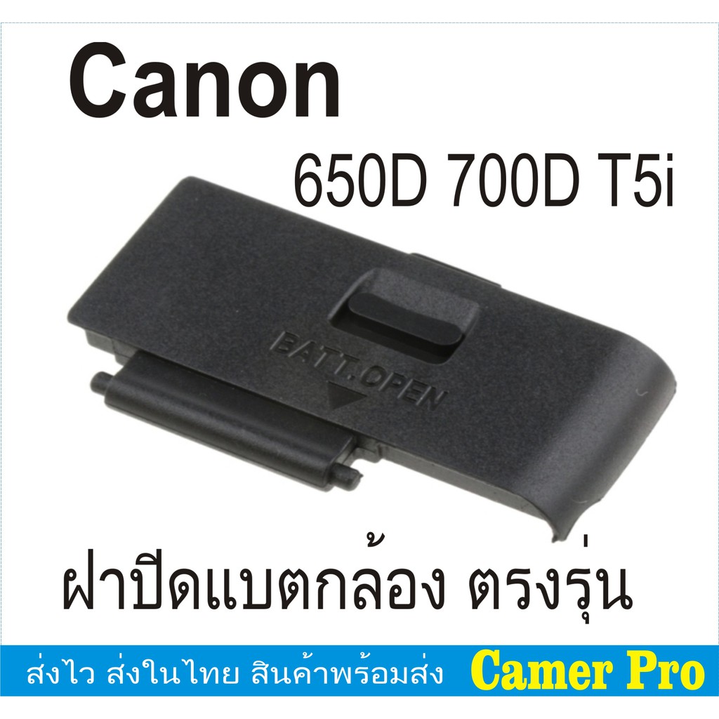 ฝาปิดแบต Canon EOS 650D 750D T5i ตรงรุ่น
