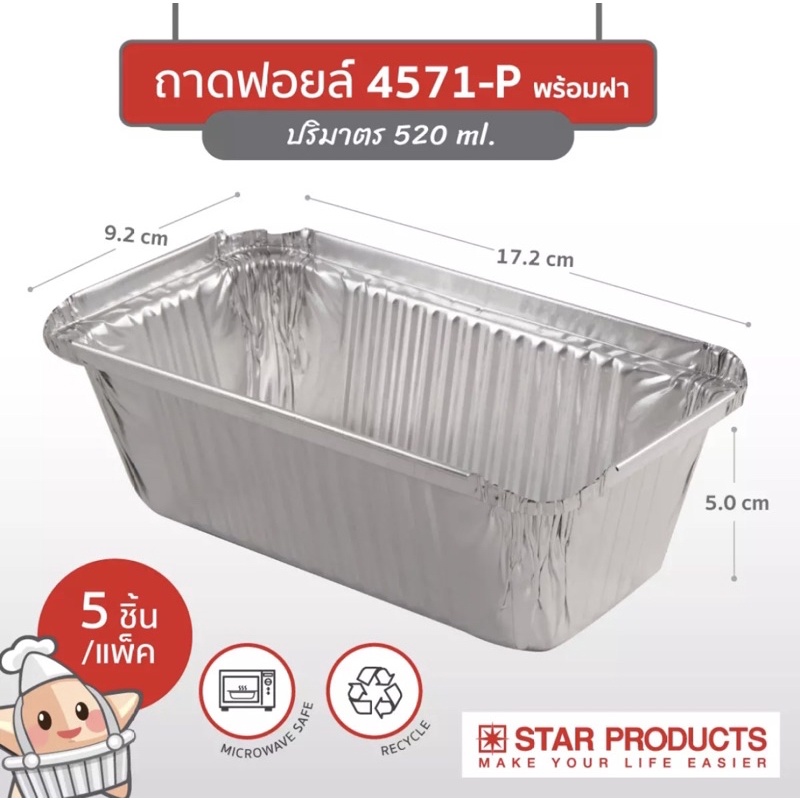 ถาดฟอยล์พร้อมฝา 4571-P (5ชิ้น )