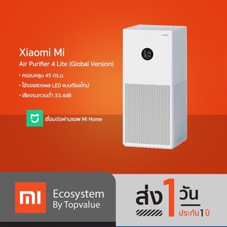 [Global V.]Xiaomi Mi Air Purifier 3C/4 Lite (PM 2.5) เครื่องฟอกอากาศ - รับประกัน 1 ปี