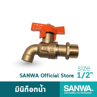 SANWA ก๊อกน้ำมินิ ซันวา ก๊อกน้ำ Mini ball tap  4 หุน 1/2"