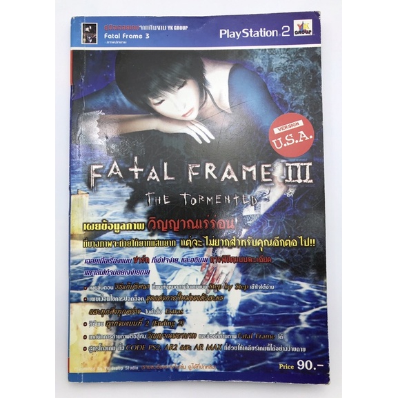 Fatal Frame lll PS2 พิมพ์แท้