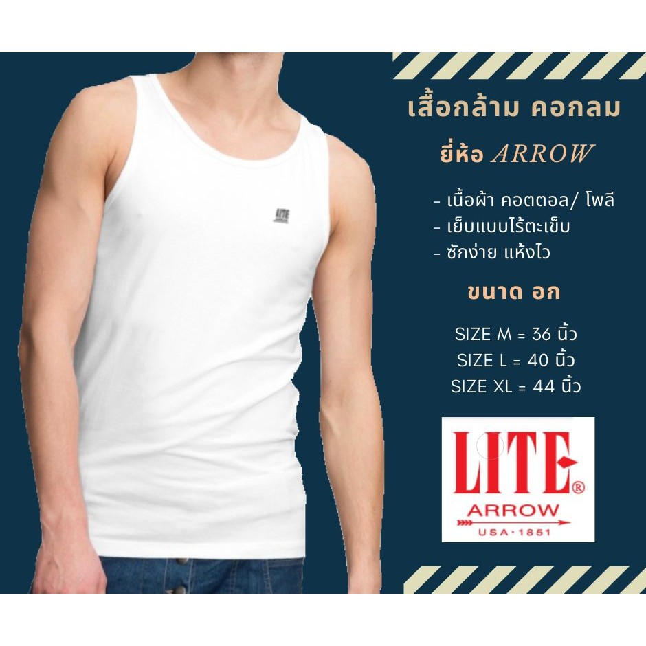 เสื้อกล้าม คอกลม สีขาว ARROW LITE