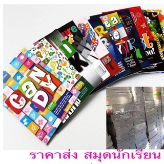 สมุด นักเรียน ราคาปก 5-25บาท (ราคา/แพค)