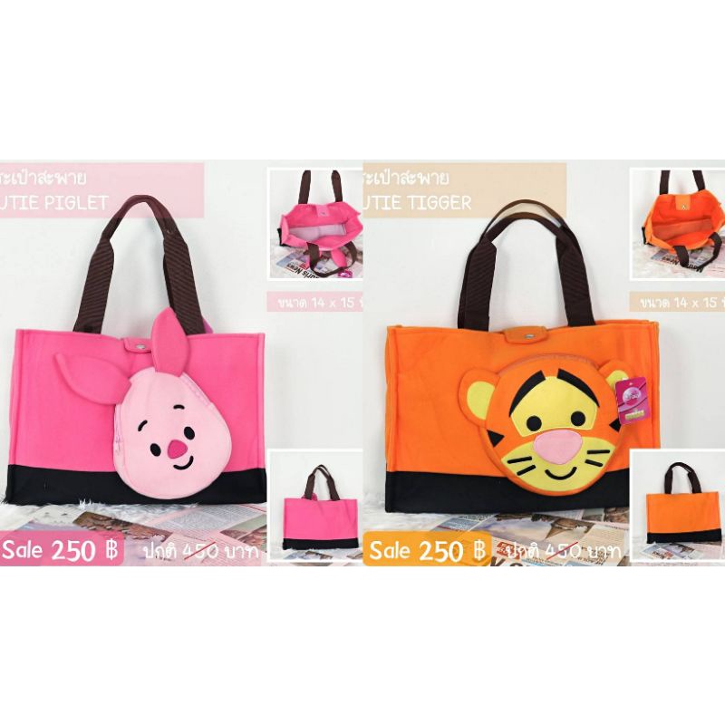 กระเป๋าช้อปปิ้ง Pooh& Friends ลายพิกเล็ต,ลายทิกเกอร์ กระเป๋าสะพาย Cuties Piglet+Tigger