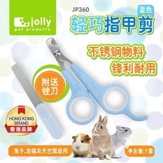 ชุดกรรไกรตัดเล็บ+ตะไบ JOLLY สำหรับสัตว์เล็ก เช่น กระต่าย กระรอก ชูการ์ แพรี่ด็อก แกสบี้ เควี่ สุนัข แมว (Jolly)