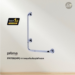 Prema(พรีมา) PM708(HM) ราวพยุงกันล้มรูปตัวแอล