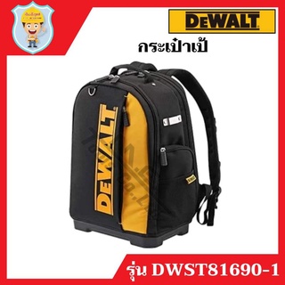 DEWALT กระเป๋าเป้ สะพายหลัง รุ่น DWST81690-1