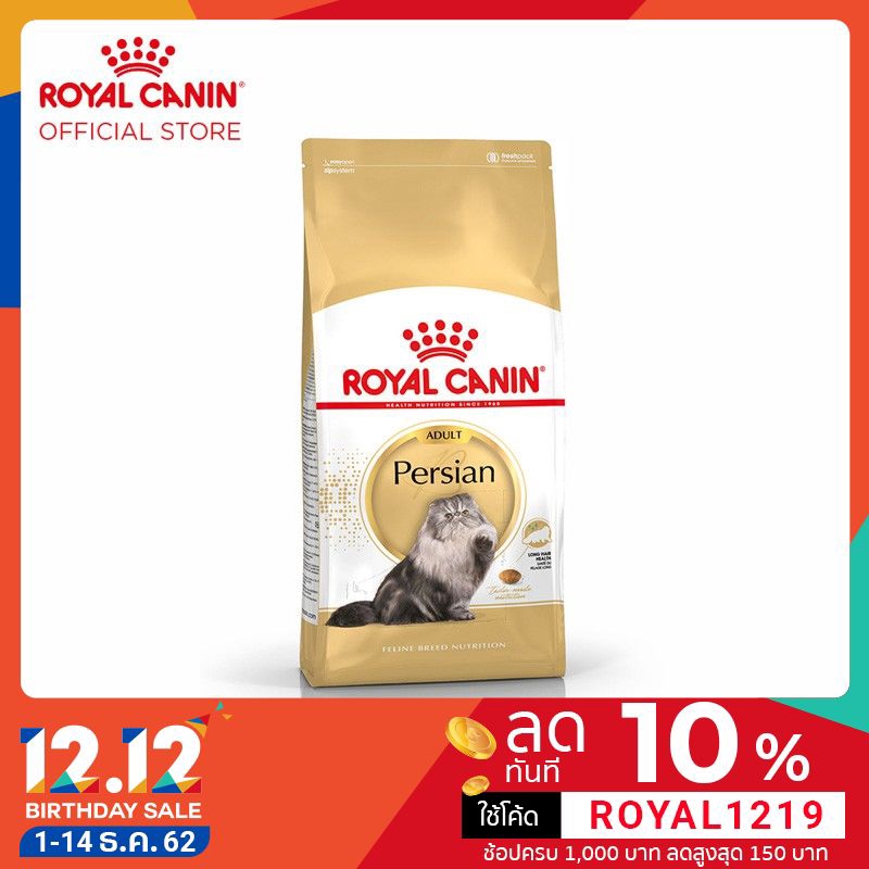 Royal Canin Persian อาหารสำหรับแมวโต พันธุ์เปอร์เซีย 400 กรัม