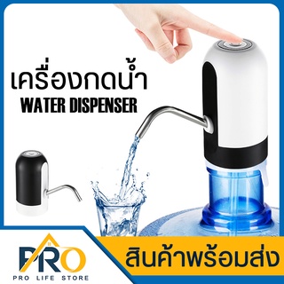 เครื่องปั๊มน้ำ รุ่น Simple Water Dispenser ที่ปั้มน้ําดื่มอัตโนมัติ ชาร์จแบตได้ เครื่องกดน้ำอเนกประสงค์ ที่กดน้ำ