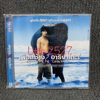 Shining Boy &amp; Little Randy / เพื่อนช้าง...อาริงาโตะ! (VCD)