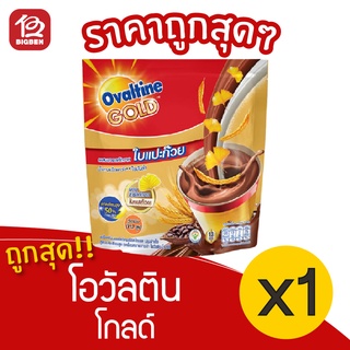 [1 ถุง] Ovaltine Gold โอวัลติน โกลด์ (30กรัมx13ซอง=390กรัม) เครื่องดื่มมอลต์สกัด รสช็อกโกแลต สูตรแคลเซียมสูง