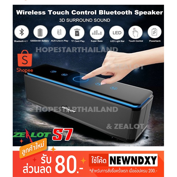 ลำโพงบลูทูธ Zealot S7 ควบคุมด้วยระบบทัชสกรีน แบตเตอรี่10000mAh