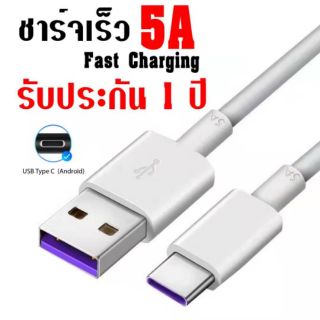 (รับประกัน1ปี)สายชาร์จ usb Type-C 5A Cable Super Charge USB 3.1 Fast Charging ชาร์จอย่างรวดเร็ว!!!