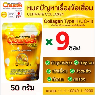 🔥ถูกที่สุด (50กรัม 9 ซอง)อัลติเมทคลอลาเจนโกลด์UC2 Ultimate Collagen  ของแท้💯%