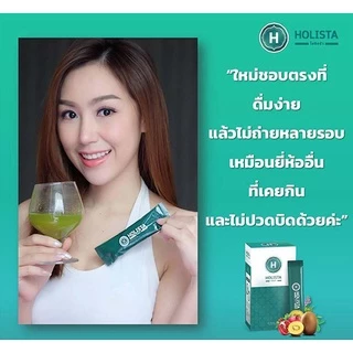 ส่งด่วน!! Holista Fiber Detox 4 กล่อง แถม 1 ซอง อาหารเสริมช่วยฟื้นฟูระบบขับถ่าย ท้องผูก ล้างสารพิษในร่างกาย