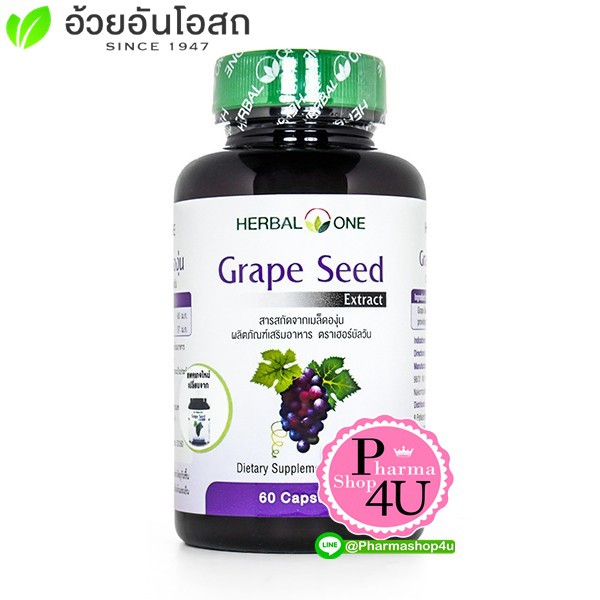 อ้วยอันโอสถ Herbal One Grape Seed Extract 60mg 60เม็ด สารสกัดเข้มข้นจากเมล็ดองุ่น [5528]