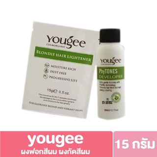 ยูจี yougee ผงฟอกสีผม ผงกัดสีผม --ขนาด 15กรัม-- พร้อมไฮโดรเยน 50มล