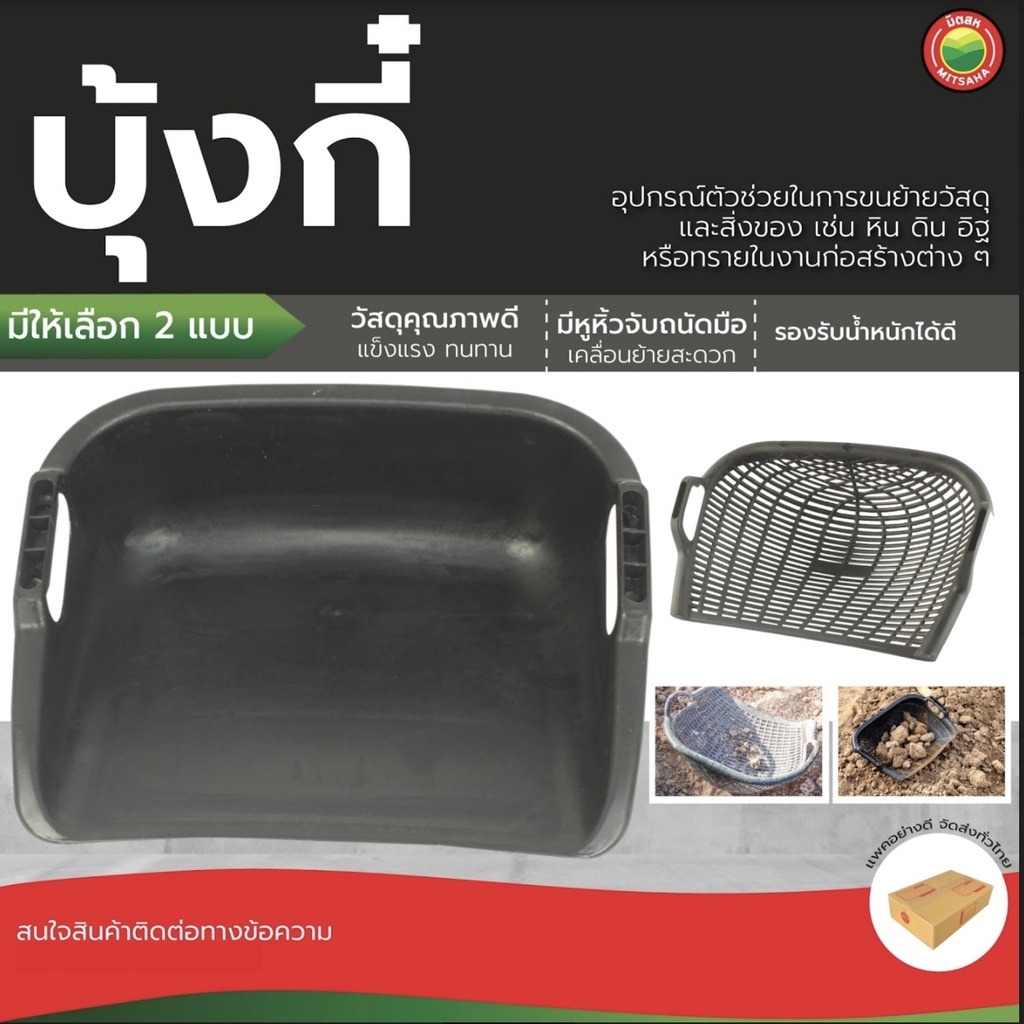 บุ้งกี๋ พลาสติก CLAM-SHELL BASKET ลายหวาย สีดำ ใช้ตักทราย/ดิน แข็งแรง งานก่อสร้างทุกประเภท มิตสห