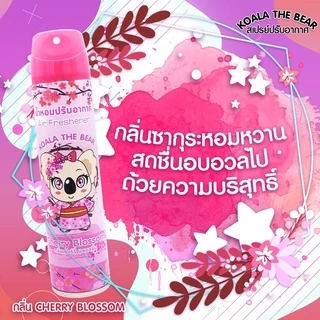 โคอะลาเดอะแบร์สเปร์ยปรับอากาศ320ml.