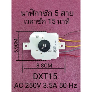 นาฬากาซัก 15 นาที 5 สาย ไฮเออร์  ชาร์ป