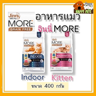 JINNY MORE อาหารแมวชนิดเม็ดจิ่นนี่ MORE ขนาด 400 G หมดอายุ 6/2023