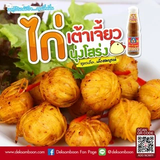 ตราเด็กสมบูรณ์ เต้าเจี้ยวสูตร 1 ขนาด 245 ก. / Deksomboon Brand Soybean Paste Formular 1 245g