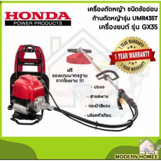 HONDA เครื่องตัดหญ้าสะพายหลังข้ออ่อน  4 จังหวะ รุ่น UMR435T เครื่องยนต์ gx35 ตัดหญ้าก้านอ่อน  ตัดหญ้า