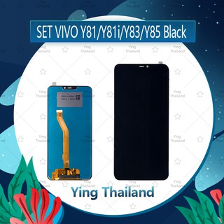 จอชุด VIVO Y81/Y81i/Y83/Y85/Y81S อะไหล่จอชุด หน้าจอพร้อมทัสกรีน LCD Display Touch Screen อะไหล่มือถือ Ying Thailand